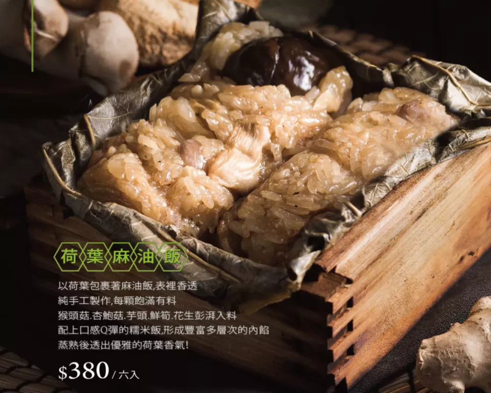 荷葉麻油飯